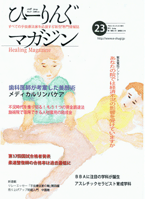 ヒーリングマガジン