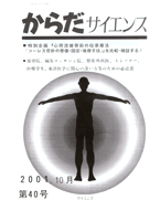 からだサイエンス
