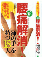 神の手を持つ18人