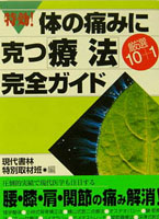 痛みに克つ療法ガイド