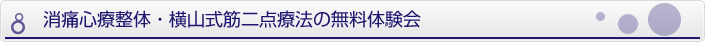 無料体験会
