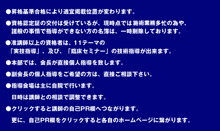 技術指導ができる資格を持った講師一覧