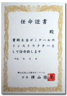 インストラクター