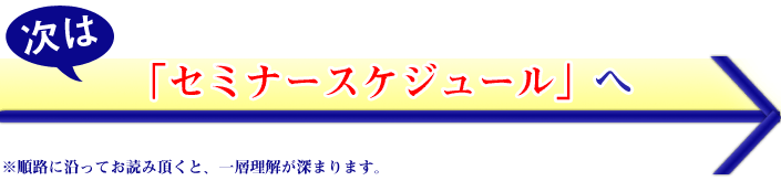 セミナースケジュール