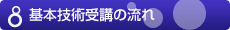 各種受講コース